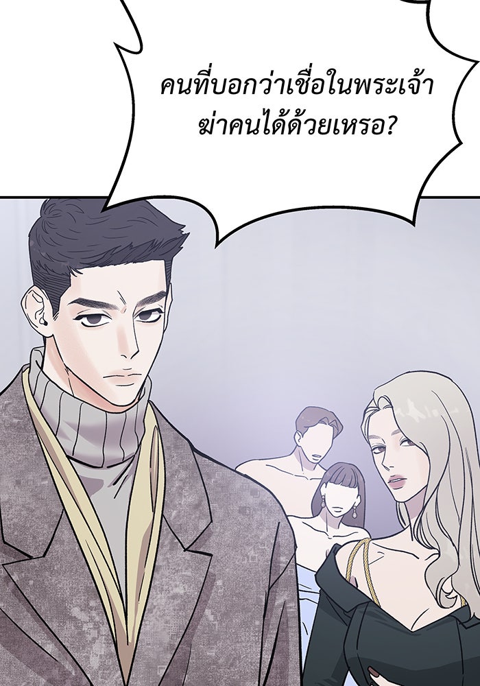 For the Queendom - หน้า 70