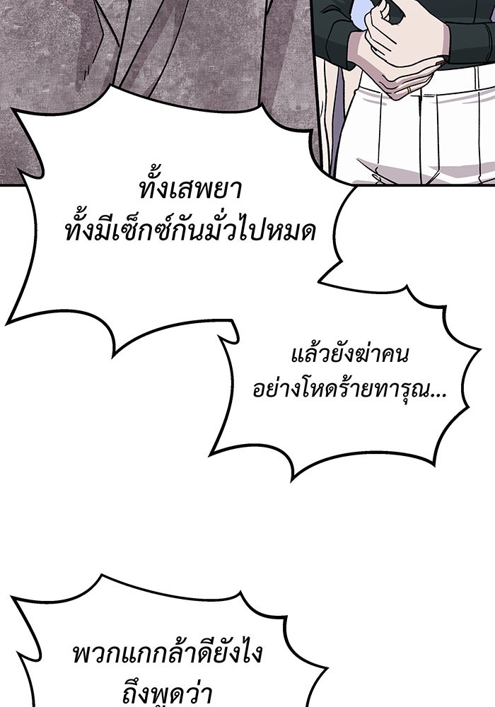 For the Queendom - หน้า 71
