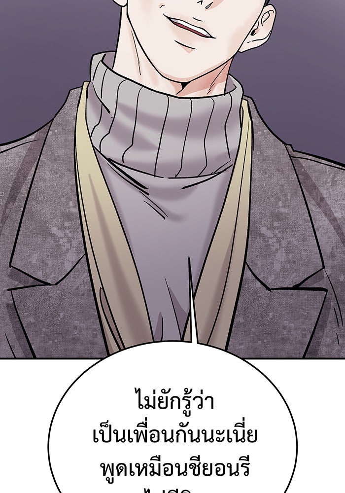 For the Queendom - หน้า 79