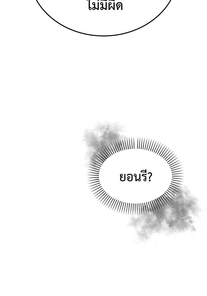 For the Queendom - หน้า 80