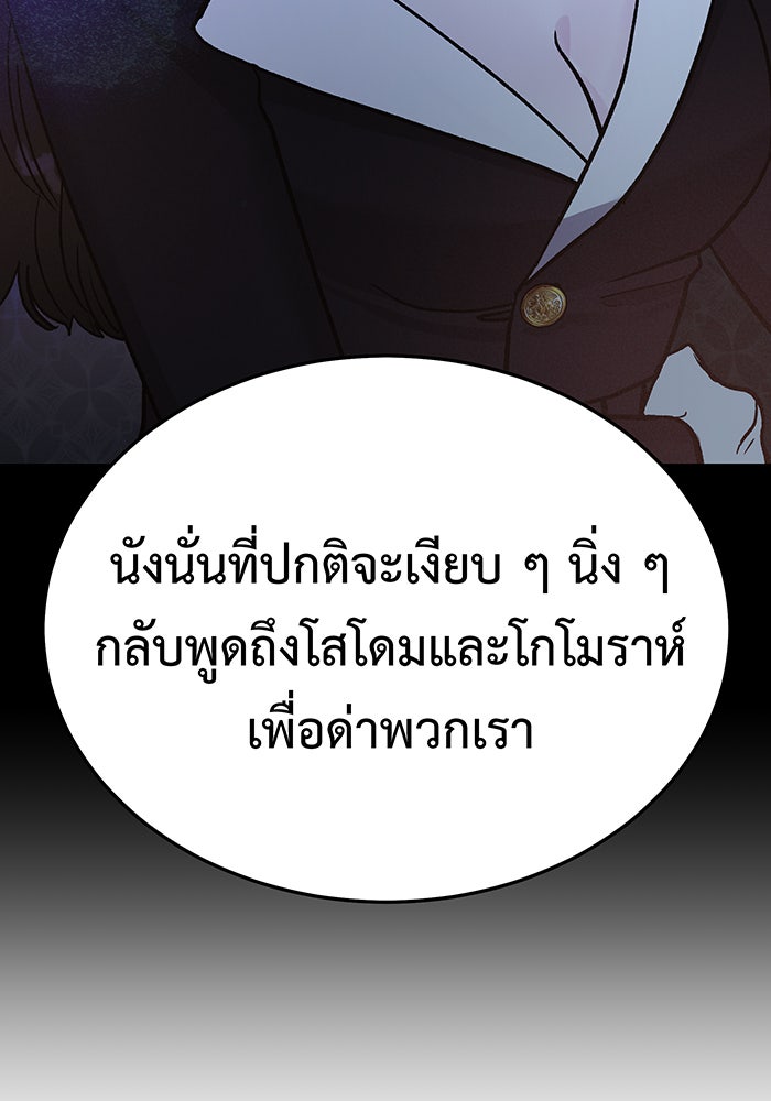 For the Queendom - หน้า 84