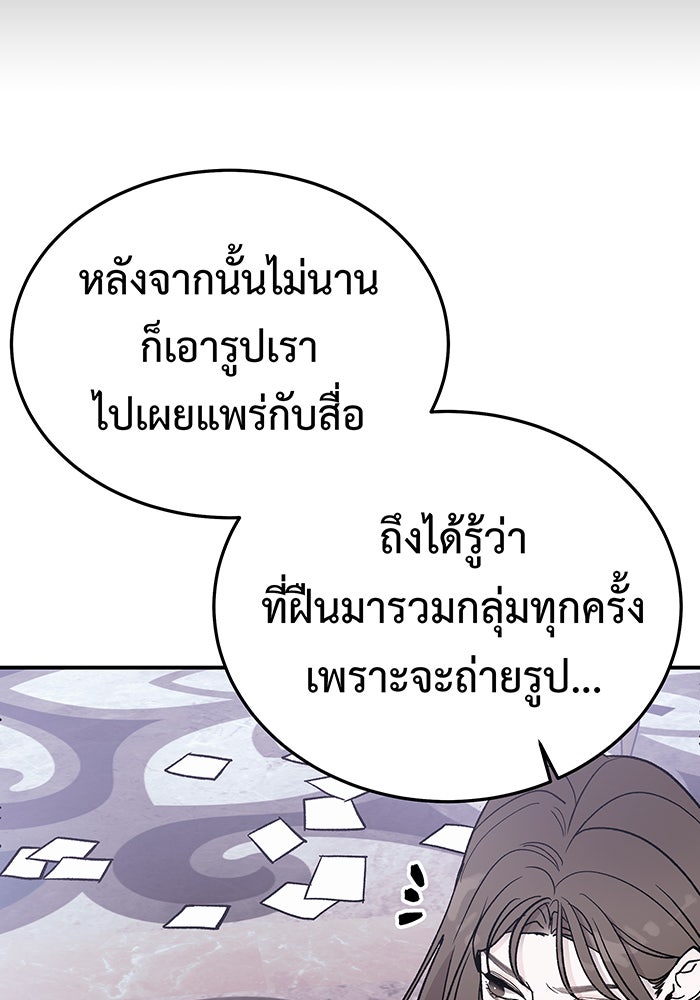 For the Queendom - หน้า 85