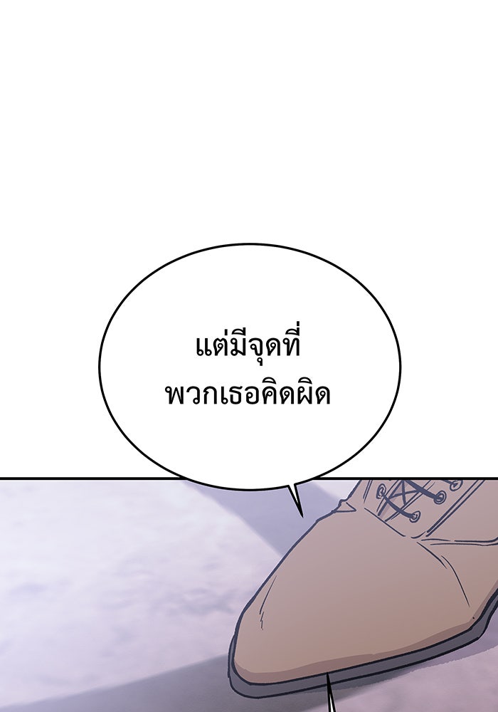 For the Queendom - หน้า 87