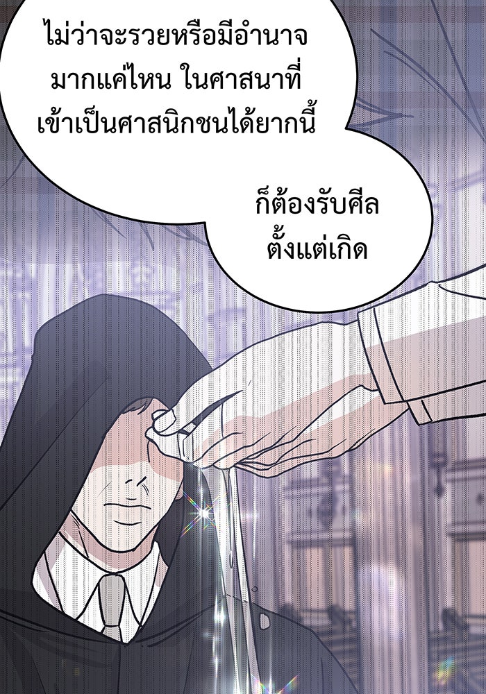 For the Queendom - หน้า 91