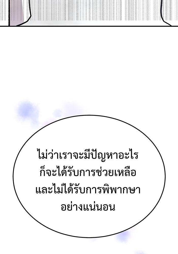 For the Queendom - หน้า 95