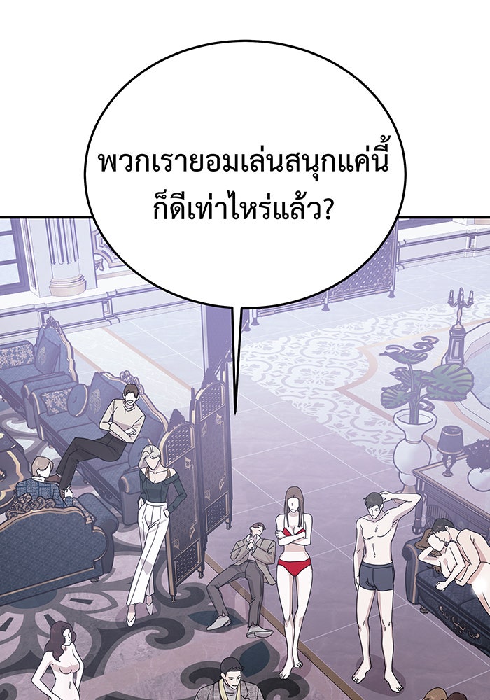 For the Queendom - หน้า 97