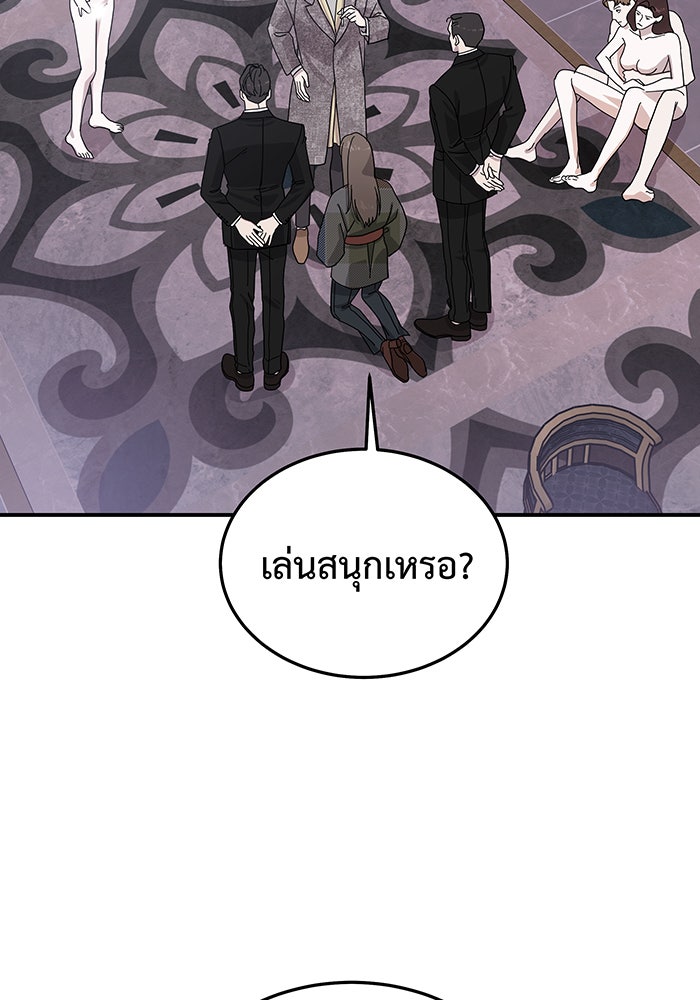 For the Queendom - หน้า 98