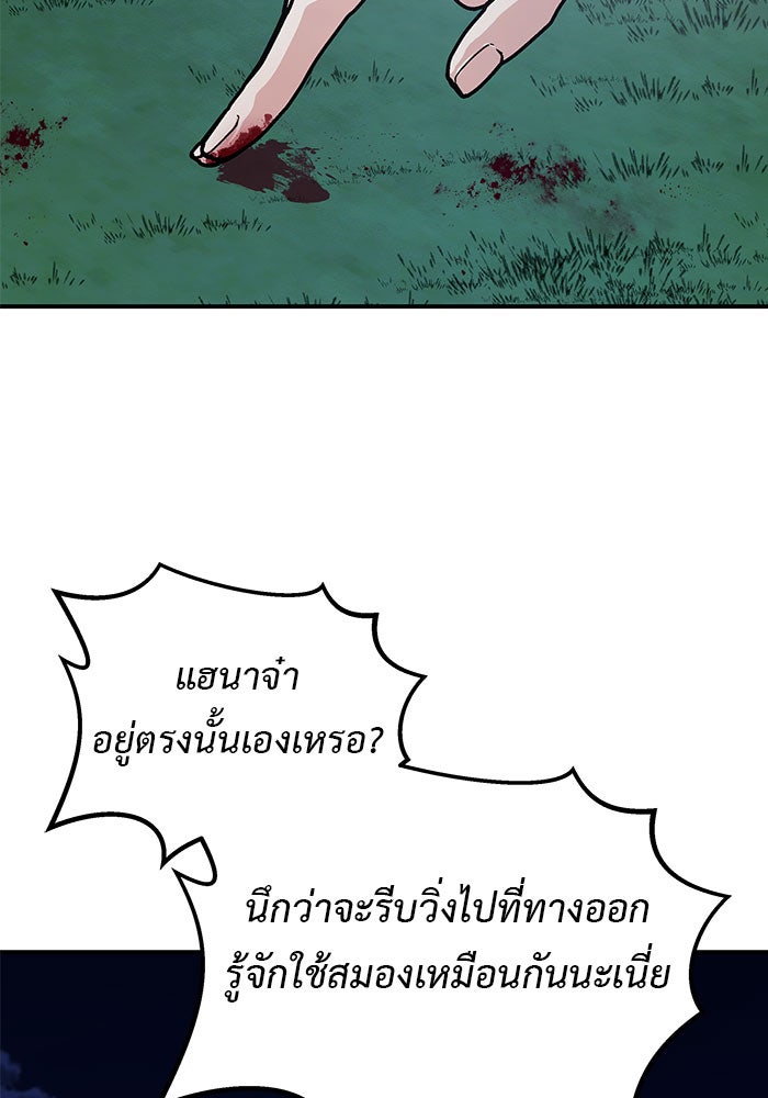 For the Queendom - หน้า 142