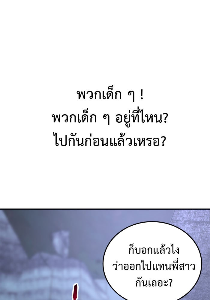 For the Queendom - หน้า 145