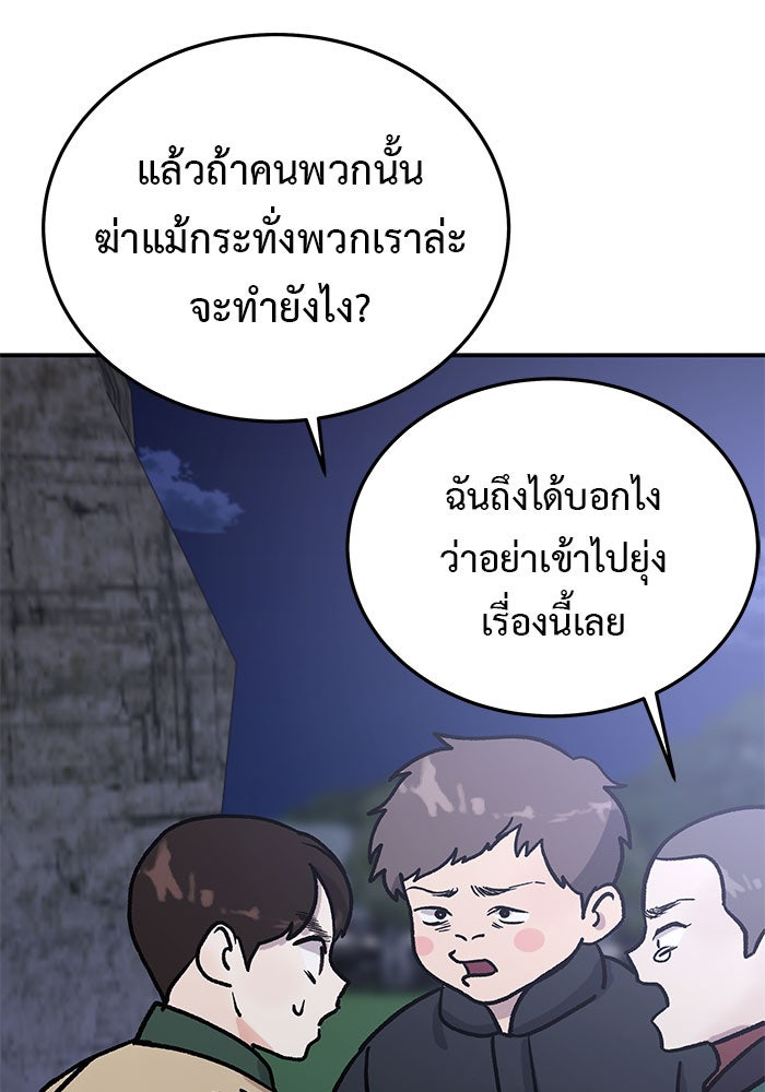 For the Queendom - หน้า 147
