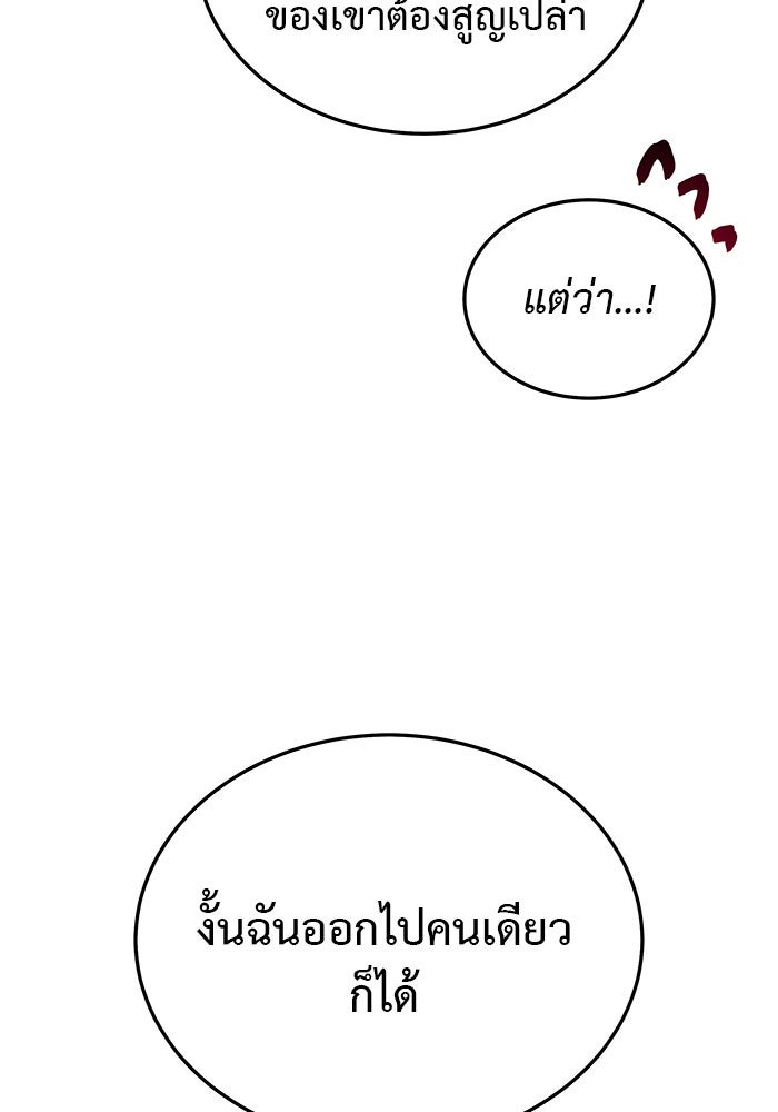 For the Queendom - หน้า 149