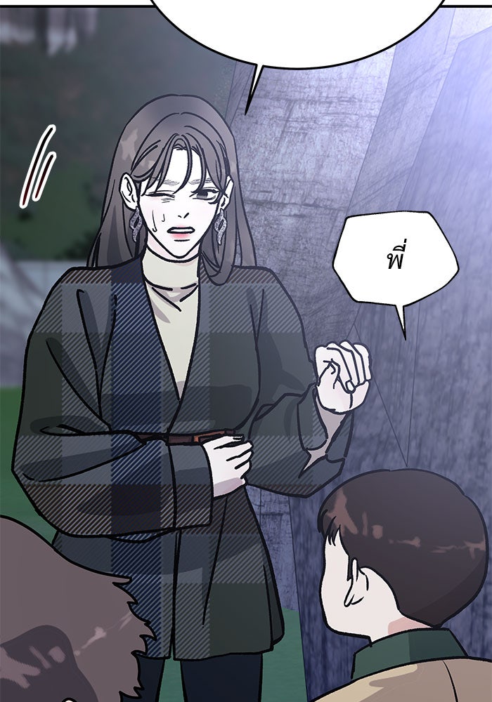 For the Queendom - หน้า 152