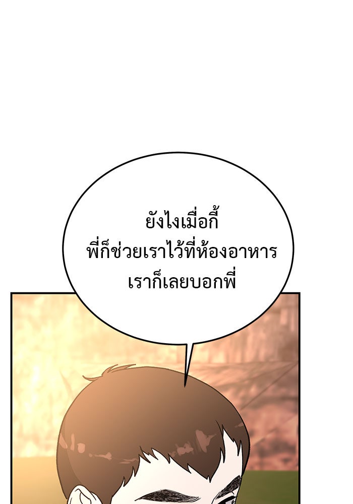 For the Queendom - หน้า 16