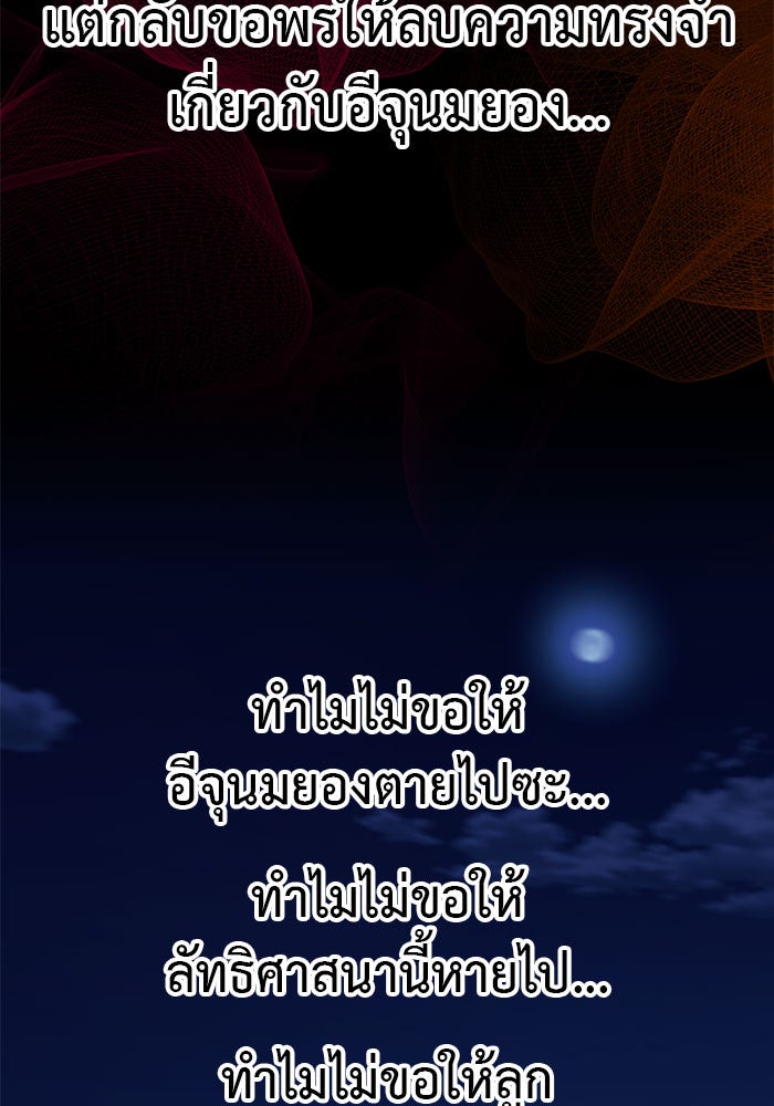 For the Queendom - หน้า 191