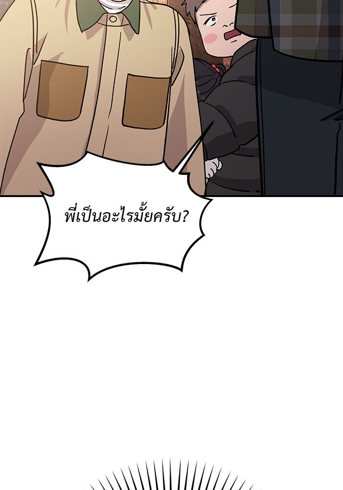 For the Queendom - หน้า 21