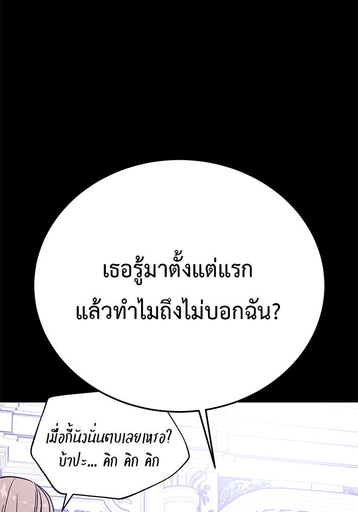 For the Queendom - หน้า 41
