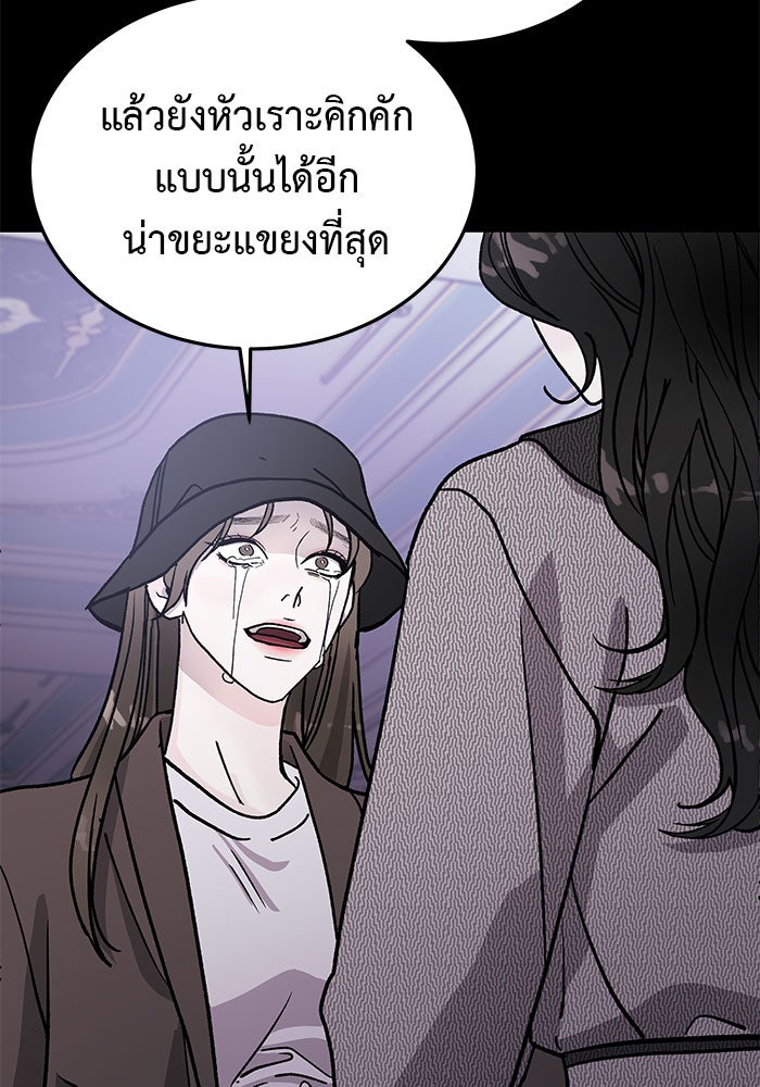 For the Queendom - หน้า 44