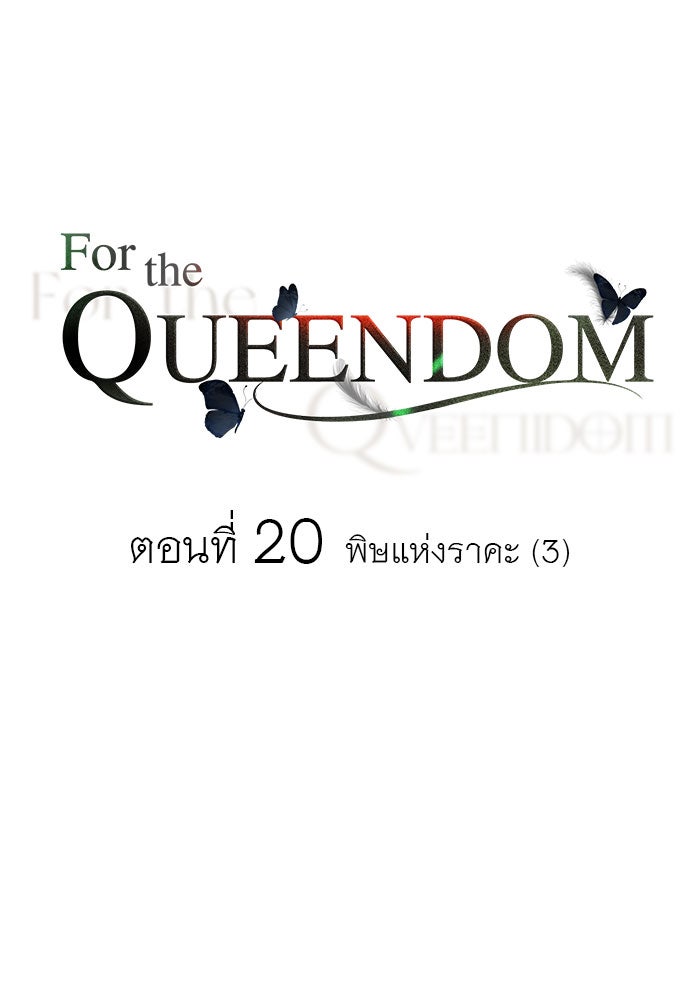 For the Queendom - หน้า 6