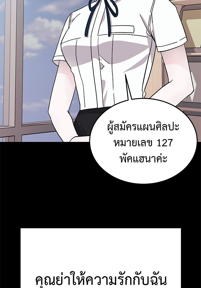 For the Queendom - หน้า 67