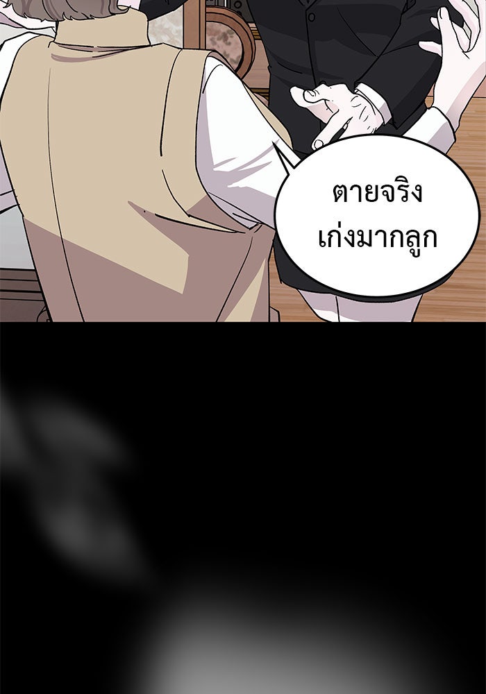 For the Queendom - หน้า 69