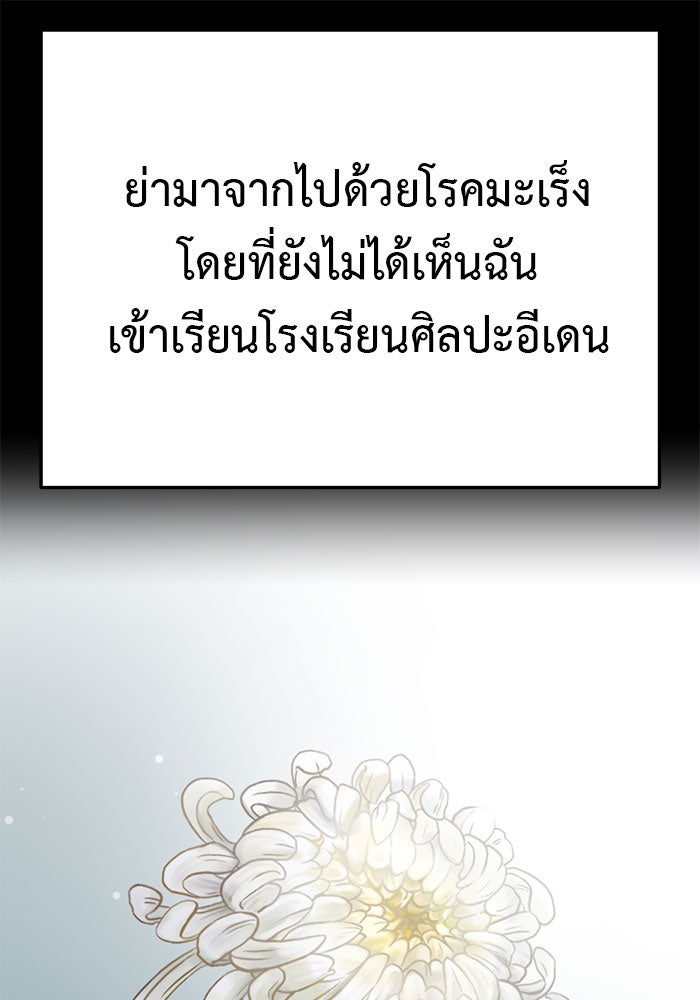 For the Queendom - หน้า 73