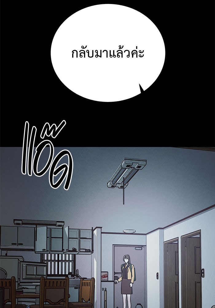 For the Queendom - หน้า 75