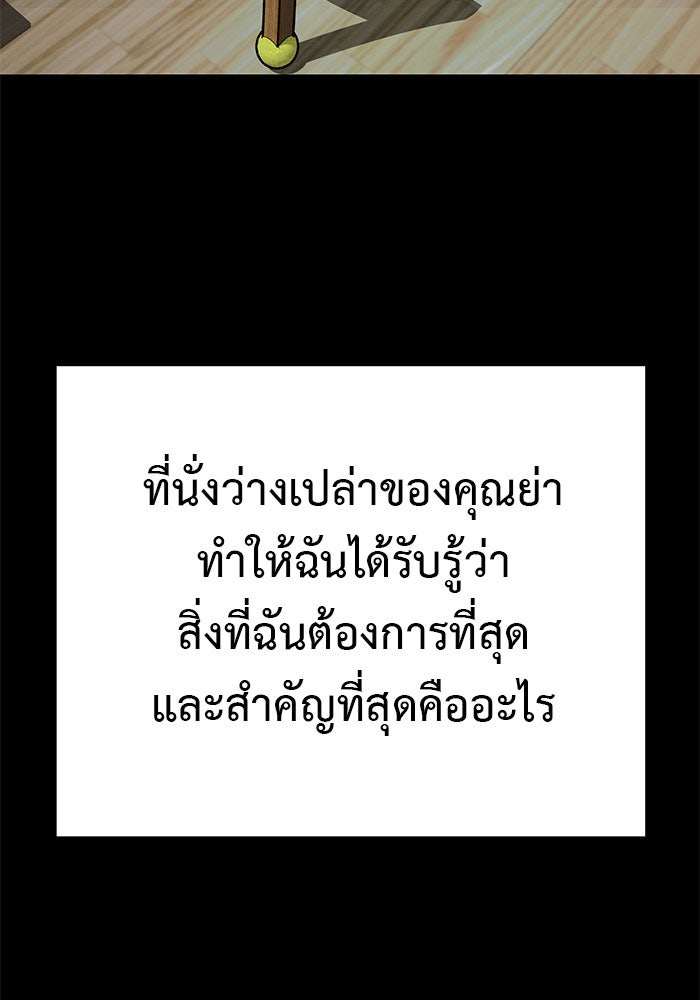 For the Queendom - หน้า 79
