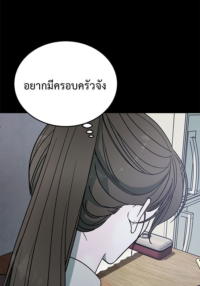 For the Queendom - หน้า 80