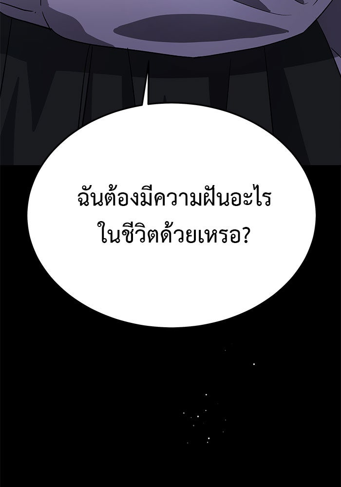 For the Queendom - หน้า 85