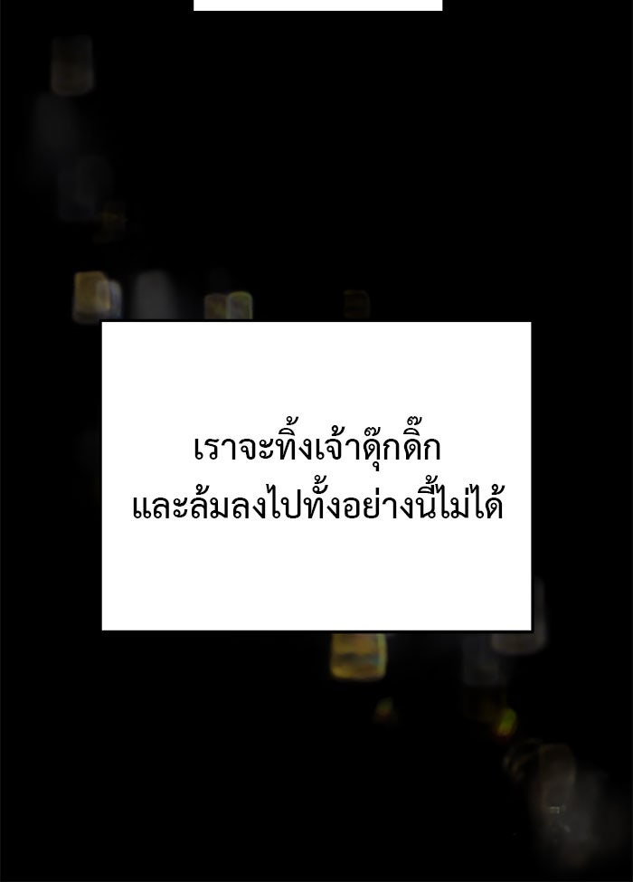 For the Queendom - หน้า 92