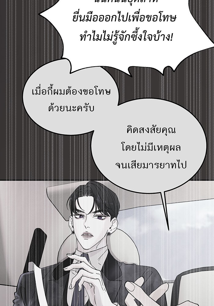 For the Queendom - หน้า 35