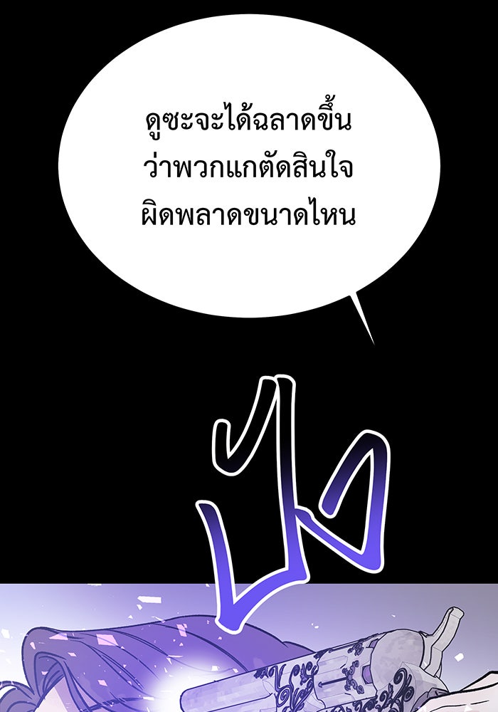 For the Queendom - หน้า 73