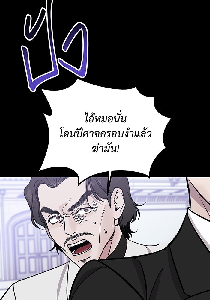 For the Queendom - หน้า 89