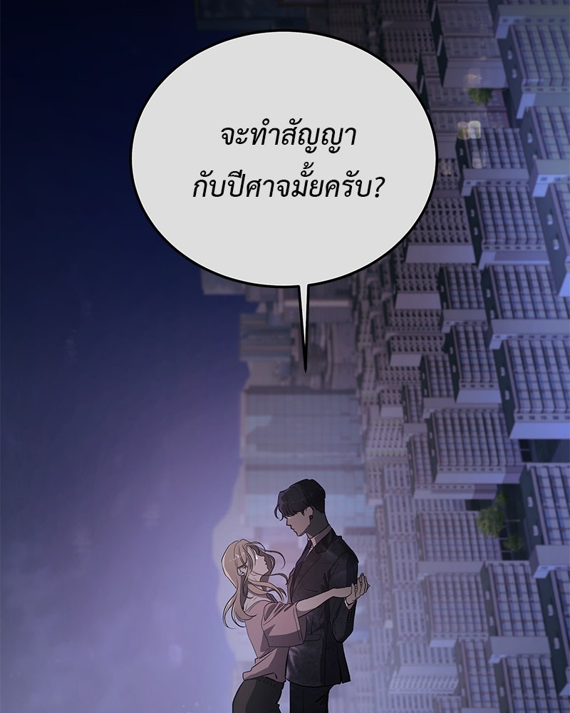 For the Queendom - หน้า 105