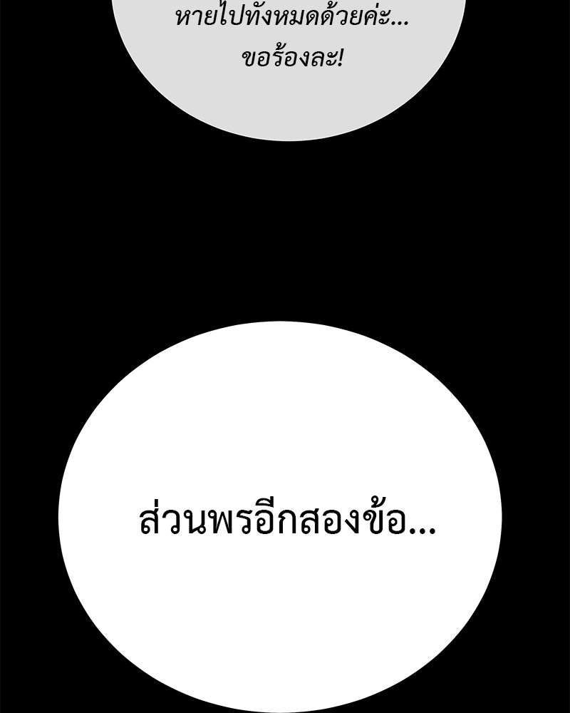 For the Queendom - หน้า 109