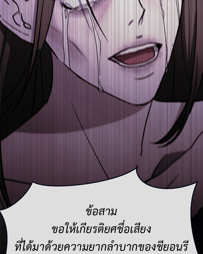 For the Queendom - หน้า 111