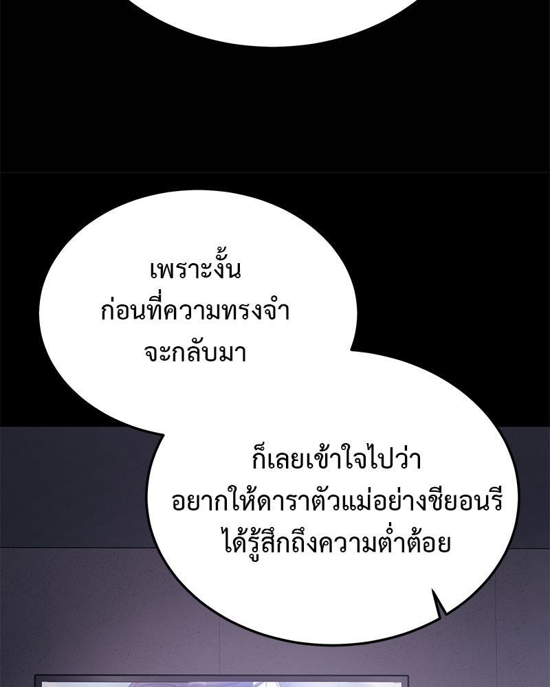 For the Queendom - หน้า 113