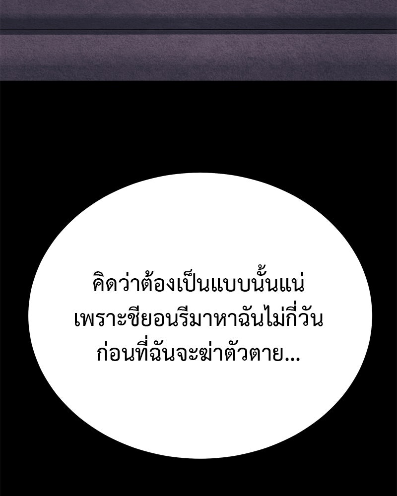 For the Queendom - หน้า 115