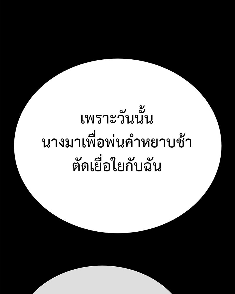 For the Queendom - หน้า 117