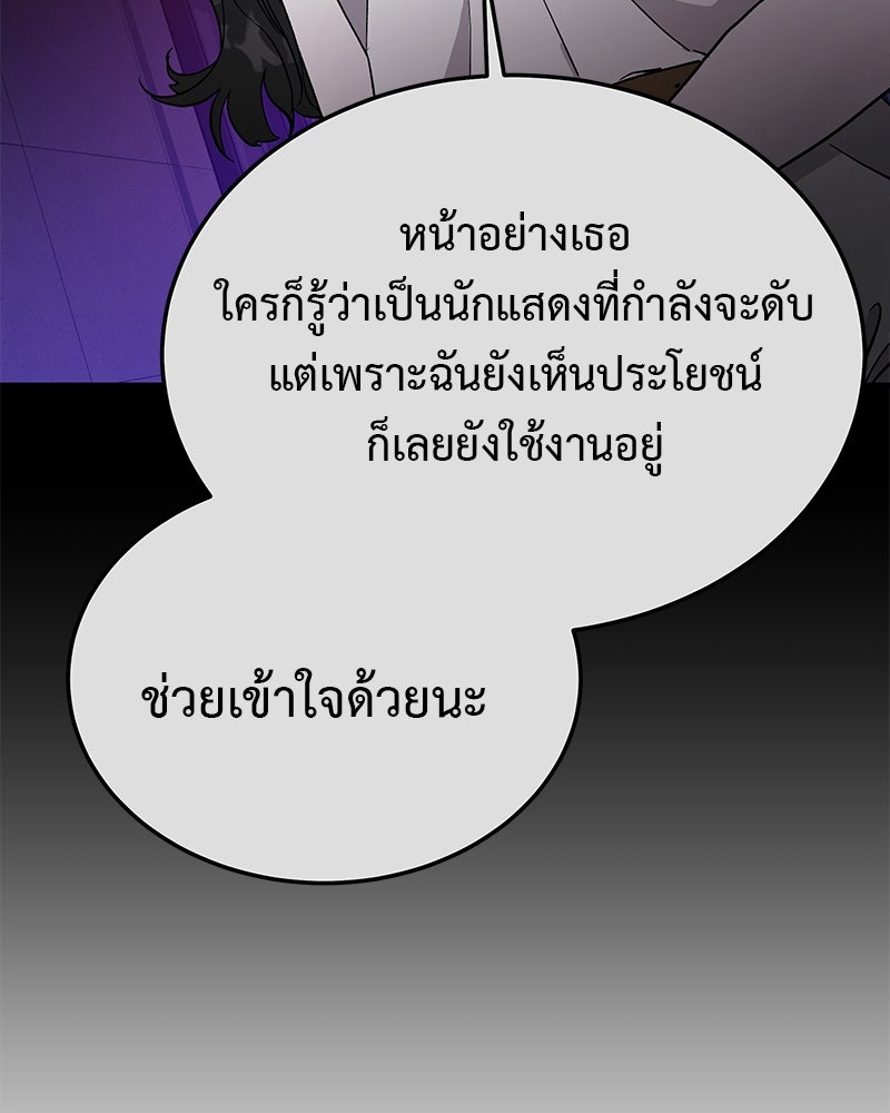 For the Queendom - หน้า 119