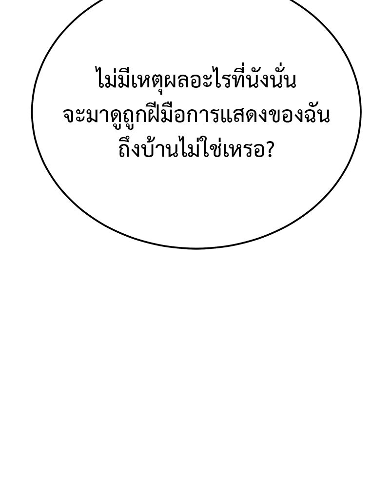 For the Queendom - หน้า 122