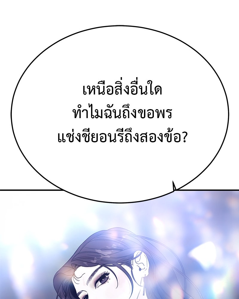 For the Queendom - หน้า 123