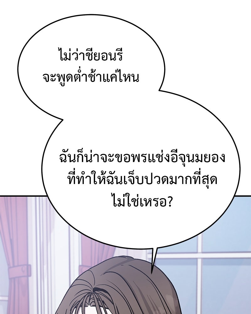 For the Queendom - หน้า 125