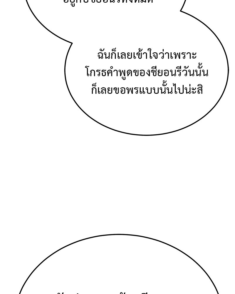 For the Queendom - หน้า 130