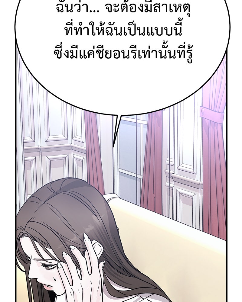 For the Queendom - หน้า 131