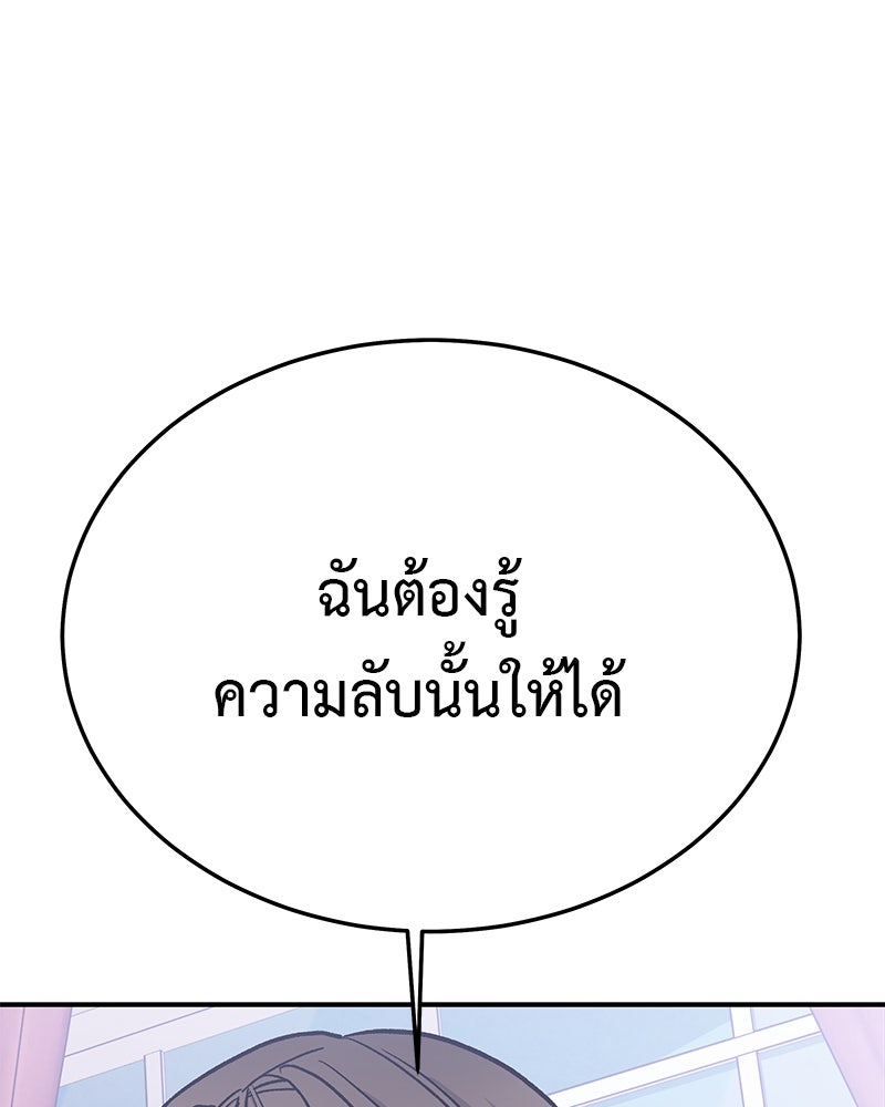 For the Queendom - หน้า 135