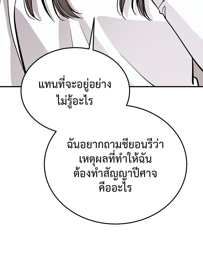 For the Queendom - หน้า 137