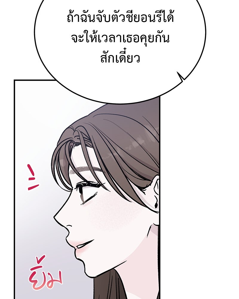 For the Queendom - หน้า 143