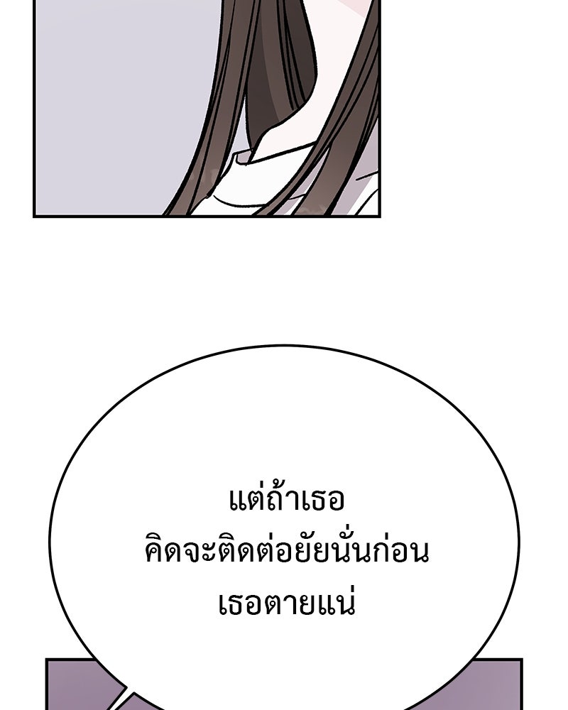 For the Queendom - หน้า 144