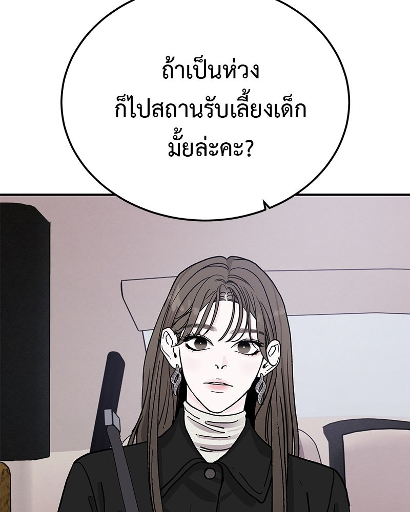 For the Queendom - หน้า 180